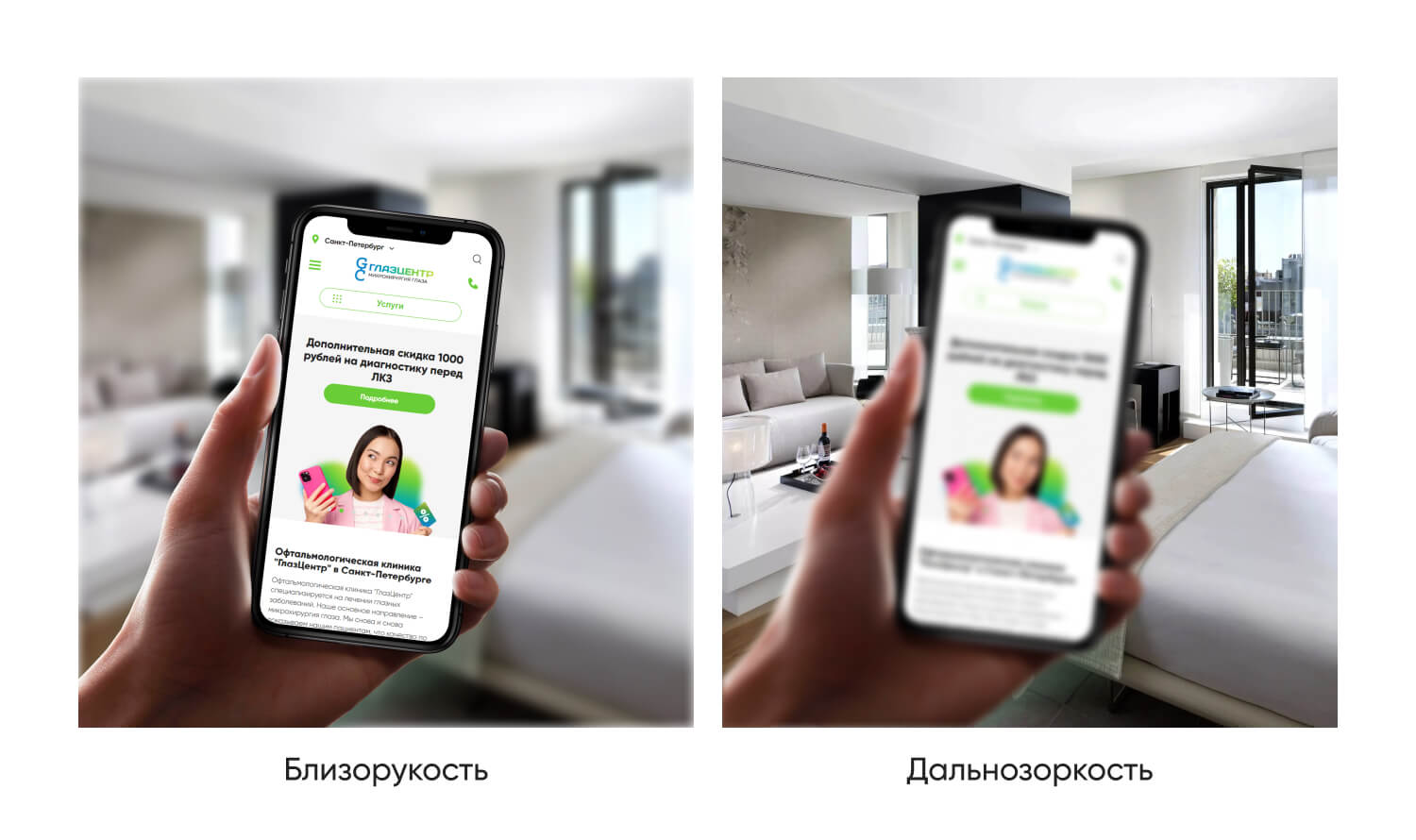 Близорукость и дальнозоркость